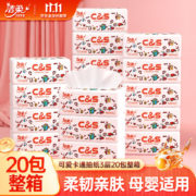 洁柔 抽纸纸巾20包整箱