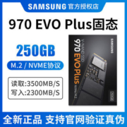 三星970 EVO PLUS 250G M.2 NVME PC-E台式机笔记本SSD固态硬盘M2