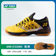 YONEX 尤尼克斯羽毛球鞋 缓震回弹 快速启动 稳定型 林丹同款 SHBCFZ2MEX（黄黑）男鞋 42