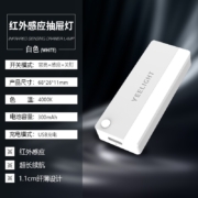 Yeelight 易来感应抽屉灯led迷你橱柜灯充电免线衣柜酒柜鞋柜小夜灯 感应抽屉灯（白色）