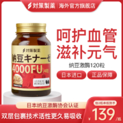 日本原装进口，对策制药 纳豆激酶软胶囊4000FU 120粒/瓶