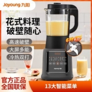 【3人团】九阳破壁机加热家用自动豆浆机多功能免过滤养生料理机
