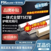 佛山照明t5led一体灯管光管长条超亮全套日光灯管支架