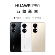 HUAWEI P50 原色双影像单元 基于鸿蒙操作系统 万象双环设计 支持66W超级快充 8GB+256GB可可茶金 华为手机