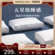 英国顶级寝具品牌 Downland 助眠护颈大睡神枕头