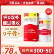 朗迪 碳酸钙D3片咀嚼钙片(II) 60片*2件