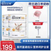 Kabrita 佳贝艾特 成人奶粉营嘉高钙学生中老年羊奶粉800g*2罐荷兰
