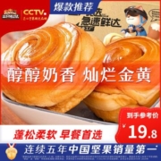 【三只松鼠_手撕面包1050g】早餐面包整箱零食代餐休闲食品推荐_