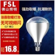 FSL 佛山照明 浴霸取暖灯泡275w红外线加热吊顶浴霸家用螺口灯泡