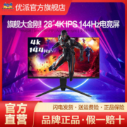 优派28英寸4K 144Hz高分IPS电竞PS5屏幕显示器VX2880-4K-PRO-2
