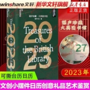 湛庐日历2023年 湛庐珍藏大英图书馆日历 文化台历本博物馆藏画