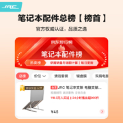 JRC 笔记本支架 电脑支架升降散热器 折叠便携立式增高架 苹果Macbook联想拯救者小新华为戴尔铝合金架子配件