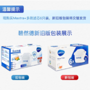 【自营】Brita碧然德三代滤芯滤水壶净水器滤芯家用净水壶6只滤芯