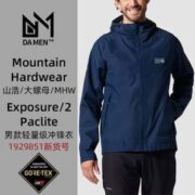 Mountain Hardwear 山浩 Exposure/2™大螺母Gore-tex Paclite® 男士防水硬壳冲锋衣 1929851