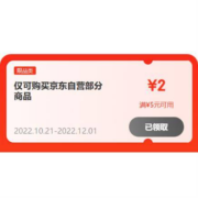 即享好券：京东京喜 满5-2元 跨品类补贴券