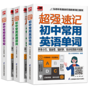 《2022超强速记初中常用英语单词+英语语法+英语句型》共3册