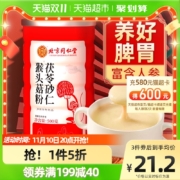 中华老字号，北京同仁堂 内廷上用 茯苓砂仁猴头菇粉500g