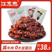 百年老字号， 45gx4袋 江志忠 五香/麻辣/藤椒牛肉干