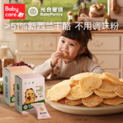 babycare奶酪脆片光合星球高钙儿童零食高蛋白干酪脆片无添加调味