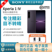 索尼(SONY)Xperia 1 IV 5G旗舰手机 4K  120Hz OLED屏 微单技术