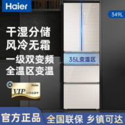 海尔电冰箱349L家用小型一级能效风冷无霜双变频彩晶面板干湿分储