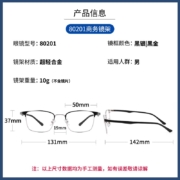 镜邦 近视眼镜男可配度数商务半框合金眼镜框防蓝光眼镜男防滑眼镜腿黑色眼镜可配镜片半框商务眼镜架男 80201黑金 1.56防蓝光镜片0-400度，散光200以内
