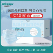 稳健成人医用口罩 一次性医用口罩 透气三层防护 医用外科口罩 50只/盒非独立 普通级 普通级