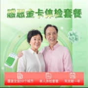 爱康国宾 感恩金卡 中老年爆款健康体检卡体检套餐 赠幽门螺旋杆菌C14