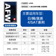 爱信(AISIN)自动变速箱油/波箱油ATF AFW5 5AT/6AT 5速/6速 1升