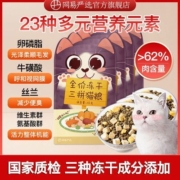【3人团】网易严选全价冻干三拼猫粮成幼猫通用增肥发腮长胖20斤