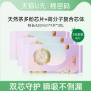 【天猫U先】棉密码 卫生巾 夜用420mm*4片*3包