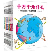 《十万个为什么》儿童百科绘本注音版 全8册 券后14.8元包邮