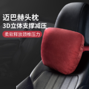 舒倚安 麂皮绒汽车头枕 一对装