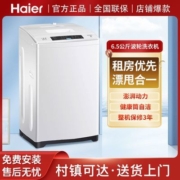 海尔 Haier 波轮洗衣机全自动 6.5公斤小型租房家用智能预约