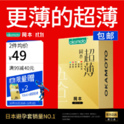 Okamoto 冈本 超薄尽享金装五合一避孕套22片+赠touch超润滑6片