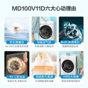 美的（Midea）滚筒洗衣机全自动 10公斤大容量 洗衣机洗烘一体机 巴氏除菌洗  烘干机 以旧换新 MD100V11D