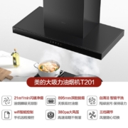美的（Midea）家用顶吸抽油烟机 油烟机 21立方大吸力 智感干洗 以旧换新 T201