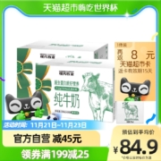 蒙牛 现代牧业纯牛奶 250ml*16盒*2箱