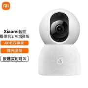 小米智能摄像头AI增强版米家无线网络摄像机云台2家用360全景手机