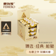 费列罗(FERRERO)榛果威化糖果巧克力制品 婚庆喜糖零食伴手礼 节日礼物员工福利 48粒礼盒装600g 金榜推荐