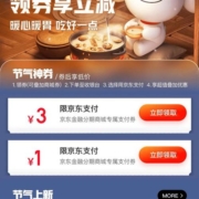 京东金融 1元无门槛+3元无门槛 京东支付券 限京东金融分期商城内使用