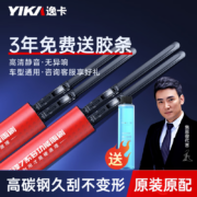 逸卡 赤锋无骨雨刷器雨刮器雨刮片 适用于99%的车型速腾别克英朗卡罗拉朗逸迈腾凯美瑞福克斯 赤锋雨刷一对装【3年免费换胶条】