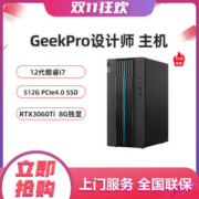 联想(Lenovo)GeekPro 2022英特尔酷睿i7设计师游戏台式电脑主机