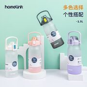homelink 家联科技 Tritan健身水壶 1.5L