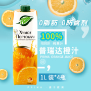 普瑞达(PRIMA) 地中海塞浦路斯进口 100%橙汁家庭装1L×4瓶   大瓶装纯果汁饮料