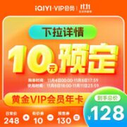 iQIYI 爱奇艺 黄金会员年卡