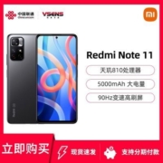 小米红米note11 5G版 5000mAh大电池 33W快充 智能手机