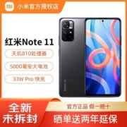 小米红米Note11全网通5G智能33W快充5000mAh电池游戏拍照商务手机