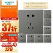 SIEMENS 西门子 预售:西门子皓彩灰色五孔10只装