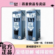 OATLY醇香1L*2支燕麦奶谷物饮料燕麦露植物早餐奶家庭装